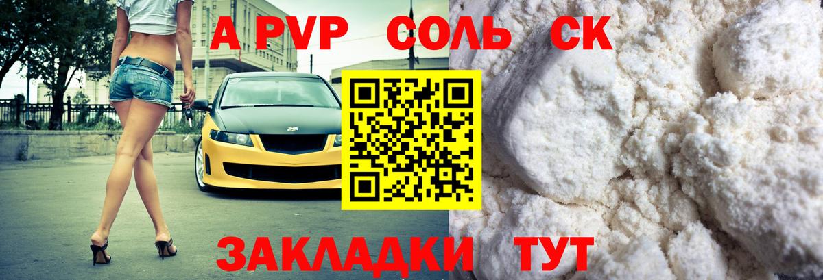 Alpha-PVP Соль  A-PVP Соль  Альфа ПВП  Вход с VPN  Муром  A PVP Crystall 
