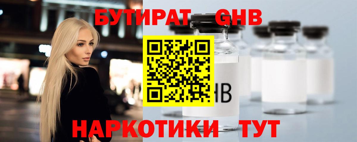 Бутират жидкий экстази Муром
