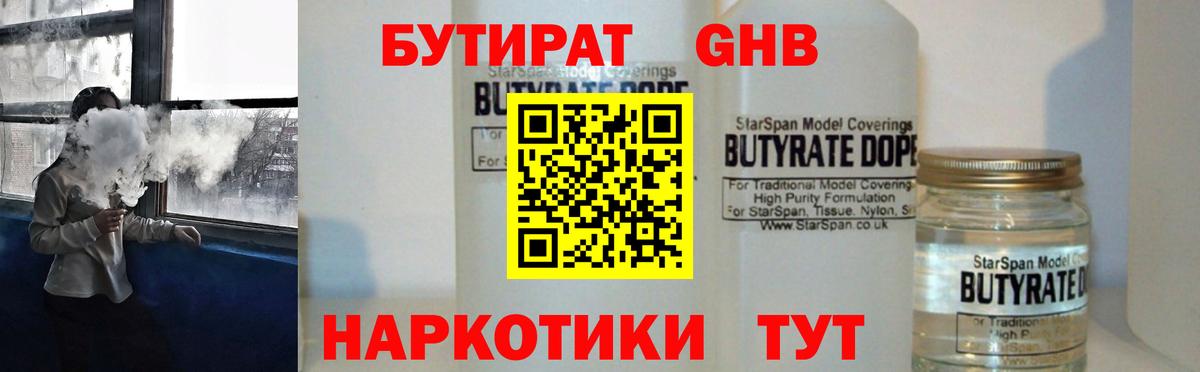 БУТИРАТ бутик  Вход с VPN  БУТИРАТ  Муром 