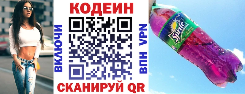 ОМГ ОМГ онион  Муром  Кодеиновый сироп Lean напиток Lean (лин) 