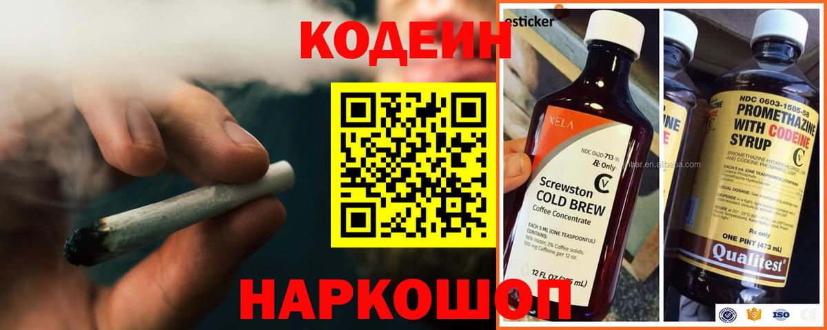 Кодеиновый сироп Lean напиток Lean (лин)  Кодеин Purple Drank  Вход с VPN  Муром 