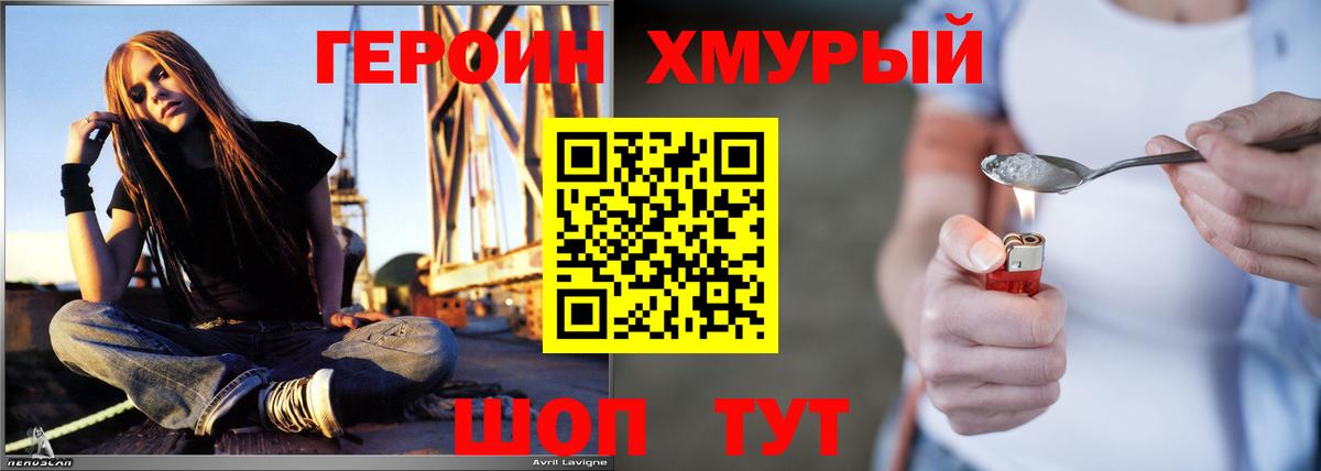 ГЕРОИН  ГЕРОИН хмурый  Вход с VPN  Муром 