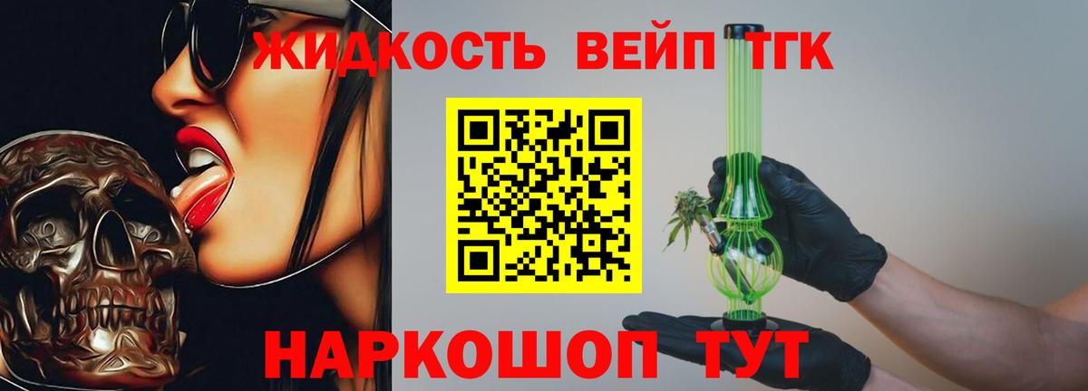 Дистиллят ТГК жижа  Дистиллят ТГК вейп с тгк  Муром  Вход с VPN 